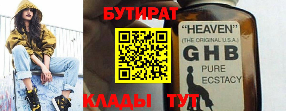 БУТИРАТ буратино  Вход с VPN  Якутск 