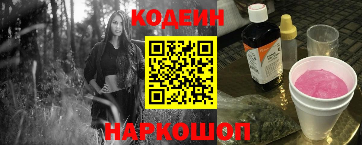 Codein напиток Lean (лин)  Вход с VPN  Якутск  Кодеиновый сироп Lean напиток Lean (лин) 