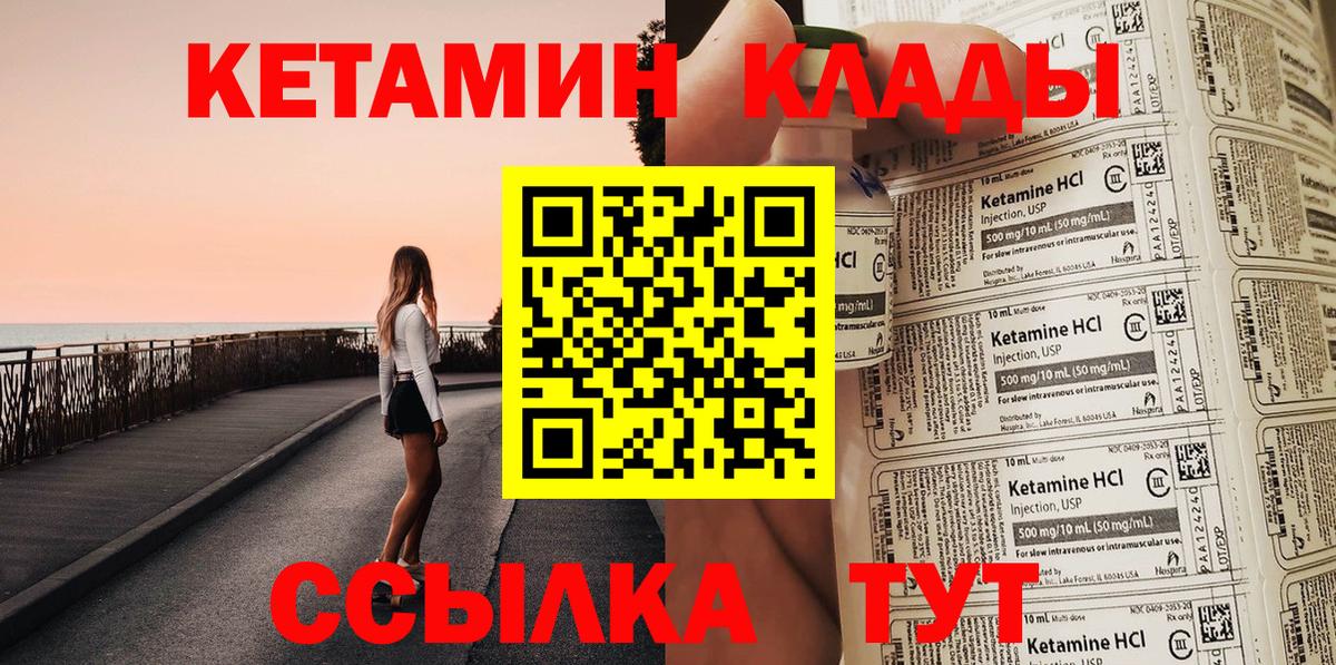 КЕТАМИН VHQ Якутск