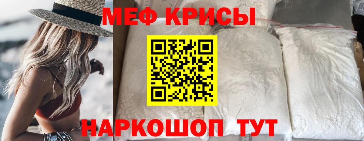 МЯУ-МЯУ кристаллы  Вход с VPN  Мефедрон  Меф кристаллы  Якутск 